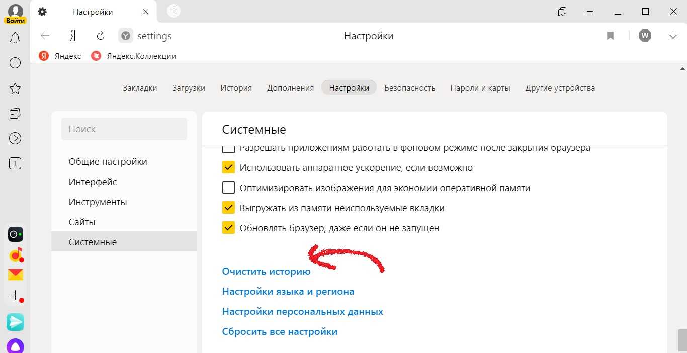Как очистить компьютер на яндексе. Очистить кэш в Яндекс браузере на компьютере. Как почистить кэш в Яндекс браузере на компьютере. Настройки Яндекс очистить историю. Очистить историю в Яндекс браузере.
