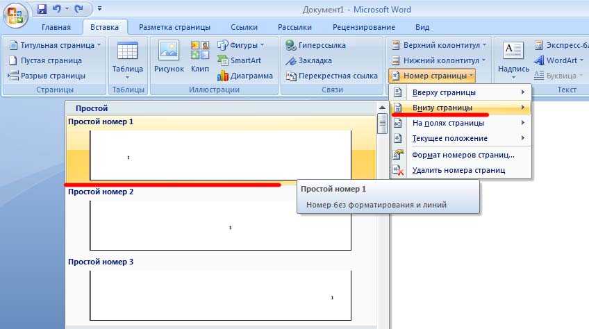 Как пронумеровать страницы в проекте в ворде без титульного листа и содержания
