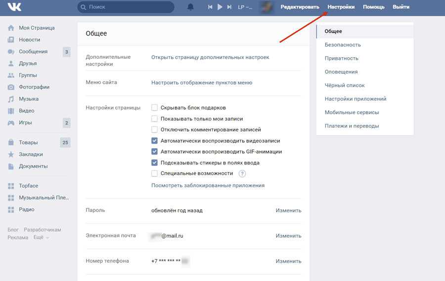 Где настройки. Как открыть настройки в ВК. Где находятся настройки в ВК. Настройка интерфейса ВК. Где находятся параметры в ВК.