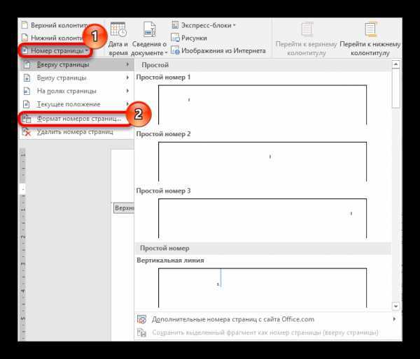 Как пронумеровать страницы в проекте в ворде без титульного листа и содержания