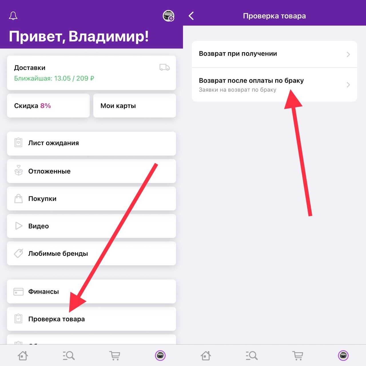 Отказаться от товара вайлдберриз до получения. Возврат товара в приложении вайлдберриз. Как сделать возврат на вайлдберриз через приложение. Как оформить возврат на вайлдберриз. Заявка на возврат товара вайлдберриз в личном кабинете.