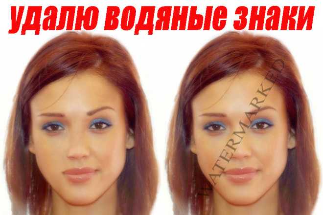 Как убрать водяной знак с фото: лучшее по и онлайн сервисы