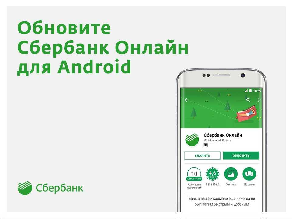 Сбербанк ru обновить приложение сбербанка. Приложение Сбербанк обновление. Программа для обновления Сбербанка.