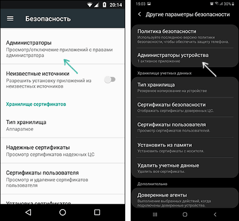 Как снять безопасный. Как отключить администратора на телефоне. Как отключить политику безопасности на самсунге. Политика безопасности на телефоне. Отключите администратора политикой шифрования или хранилищем данных.