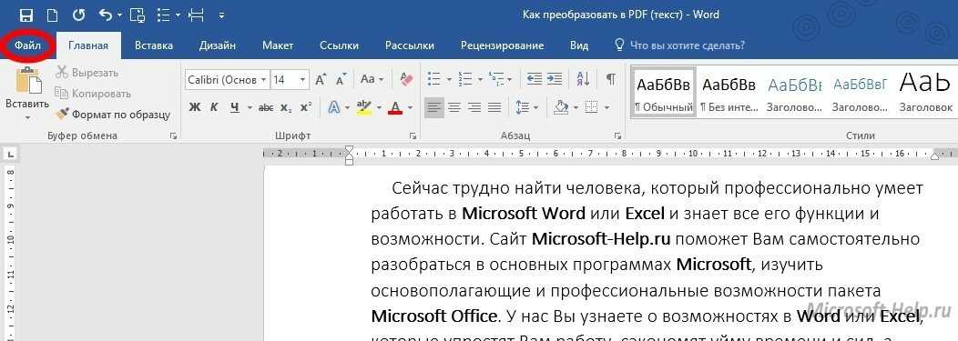 Как редактировать документ из пдф в ворд. Pdf файл в Word. Как вставить пдф файл в ворд. Как вставить pdf в Word. Ворд или пдф.