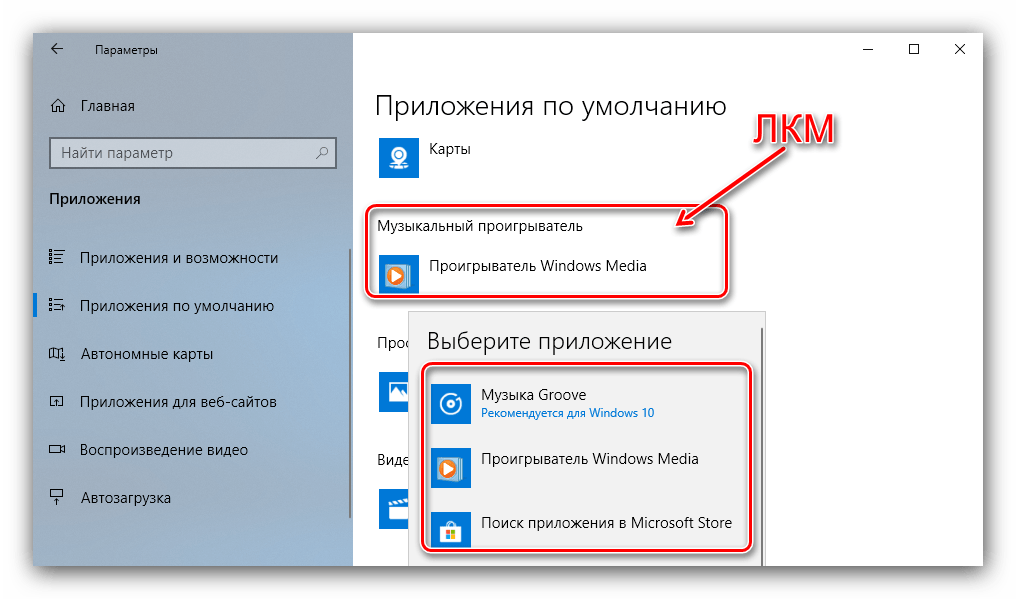 Стандартное приложение сброшено в windows 10. как исправить?