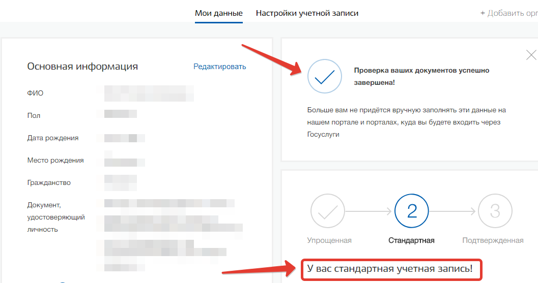Проверка аккаунта. Как узнать свою учетную запись на госуслугах. Учётная запись госуслуги. Что такое учётная запись в госуслугах. Госуслуги подтвержденная запись.
