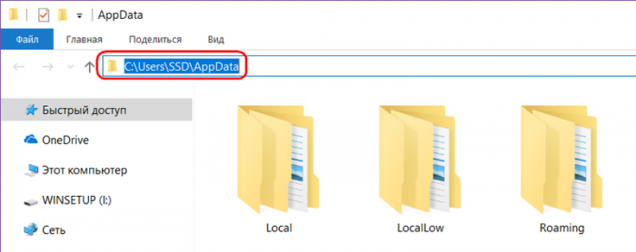 Системная папка appdata в windows и её очистка, перемещение и удаление. для чего это нужно?