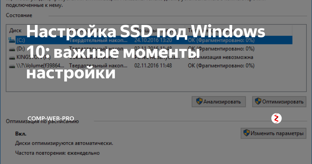 Как настроить ssd под windows 10: пошаговая инструкция