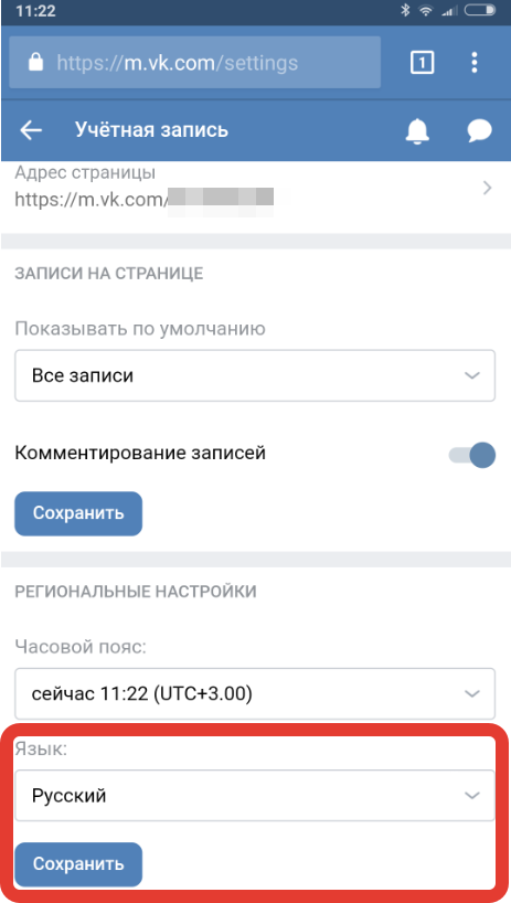 Где сменить. Как поменять язык в ВК. Как поменять язык в ВК на телефоне. Изменения языка в ВК. Как сменить язык в ВК В приложении.