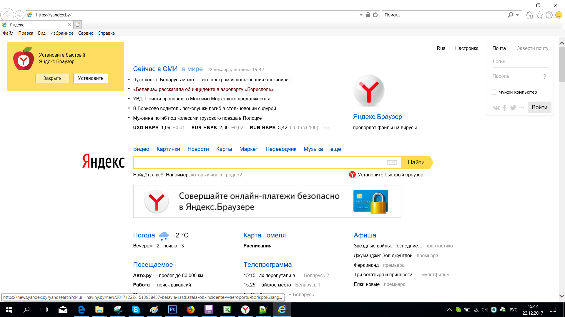 Как сделать yandex стартовой страницей