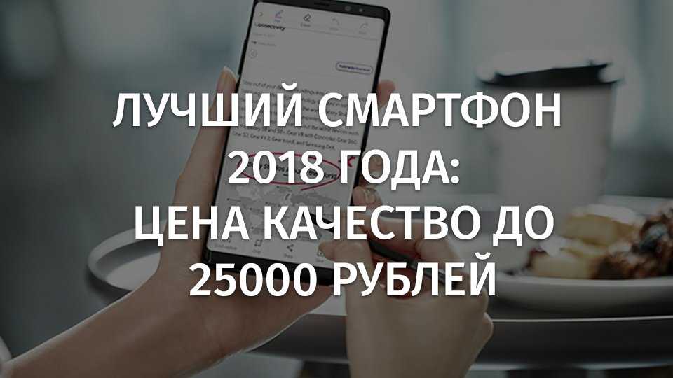 Лучшие смартфоны до 25000 рублей — топ-13 моделей в 2022 году