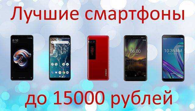Лучшие китайские смартфоны до 15000 рублей - рейтинг 2022