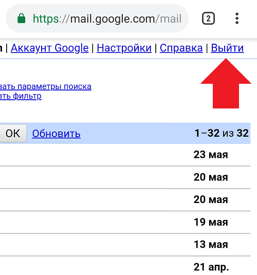 Как выйти из аккаунта gmail на телефоне