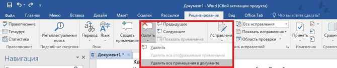 Область удалить. Рецензирование в Word 2016. Вкладка рецензирование в Word 2016. Как убрать область исправлений в Word 2016. Как убрать область исправлений в Ворде.