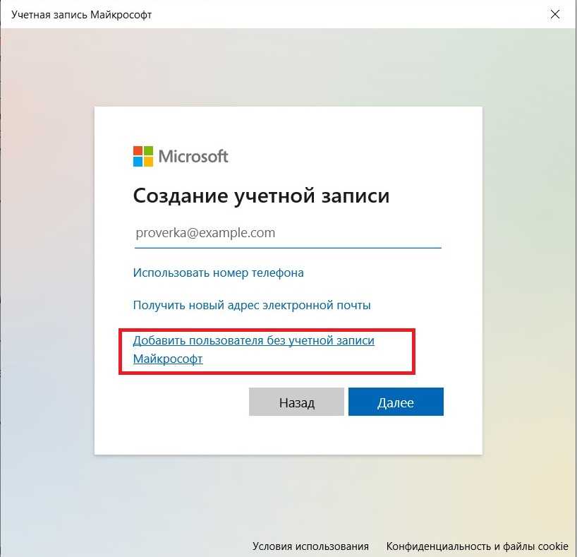 Microsoft учетная. Учетная запись. Что такое аккаунт и учетная запись. Создание учетной записи. Создание учетных записей пользователей.