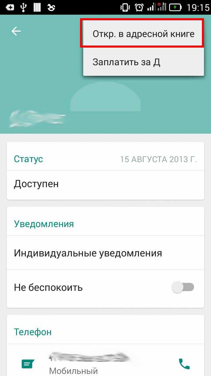 Удалить ватсап навсегда. Как удалить контакт в ватсапе. Контакт удалился из WHATSAPP.