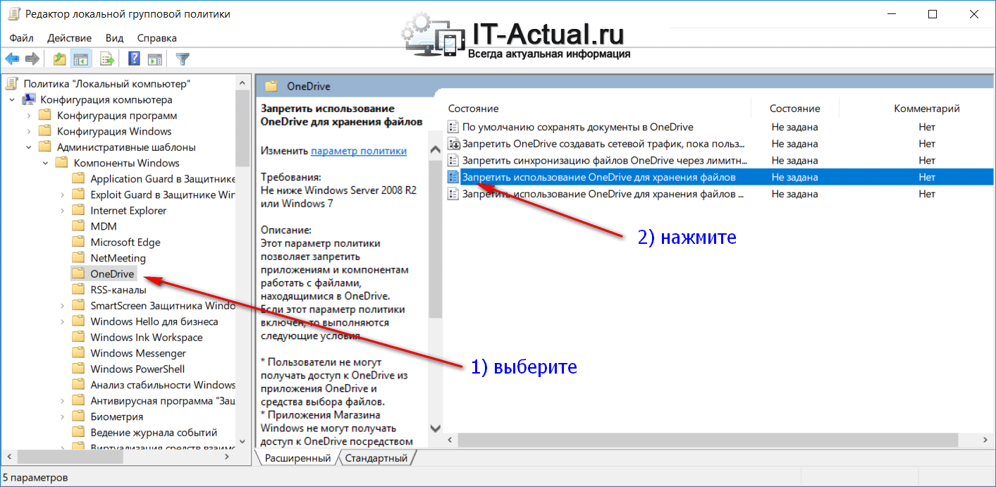 Как удалить onedrive windows 10 полностью. Отключение ONEDRIVE. Конфигурация компьютера Windows 10. Как отключить групповую политику в Windows 10. Как отключить ONEDRIVE Windows 10.