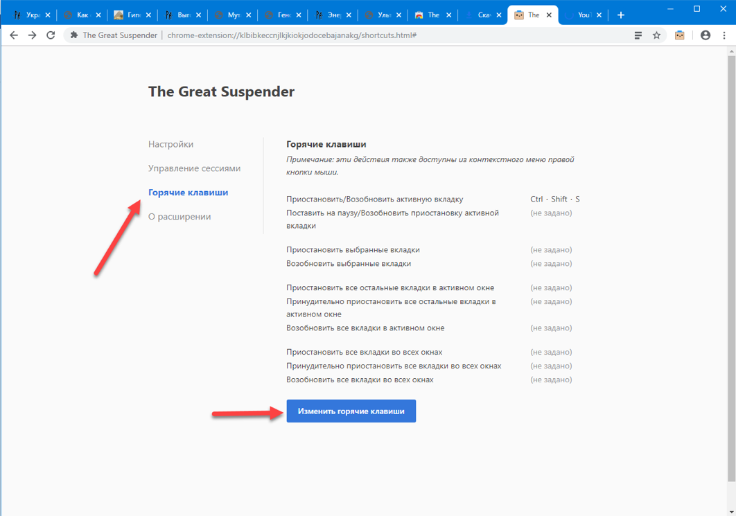 Изменить горячие. Chrome большое количество вкладок. Не активна вкладка. Как увеличить количество вкладок в Google Chrome.