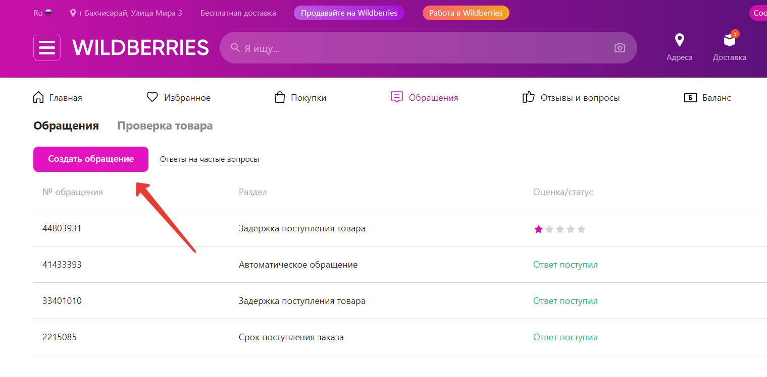 Как отменить оплаченный заказ на вайлдберриз. Отменить доставку на вайлдберриз. Отмена заказа на вайлдберриз. Самовыкупы на Wildberries. Кнопка отмены заказа на вайлдберриз.