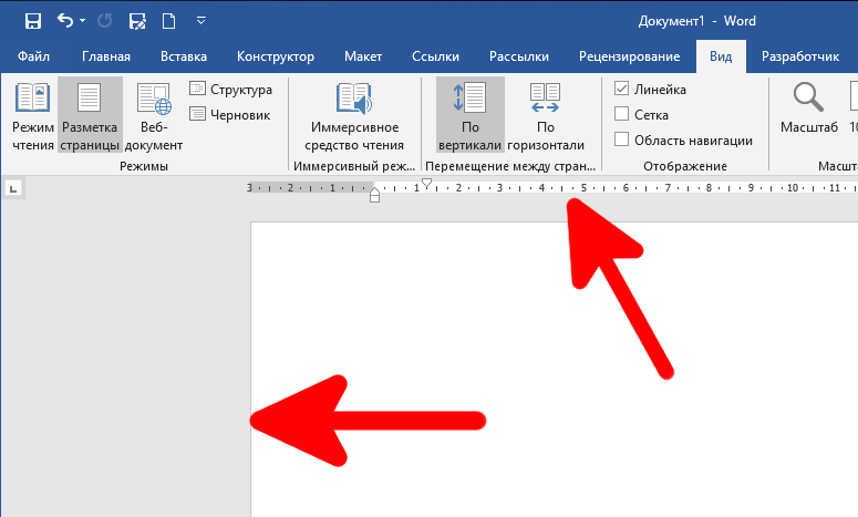 Линейка в ворде как включить. Линейка в Ворде сбоку. Линейка в Ворде снизу. Линейка в Ворде сверху и сбоку. Линейка в Ворде 2016.