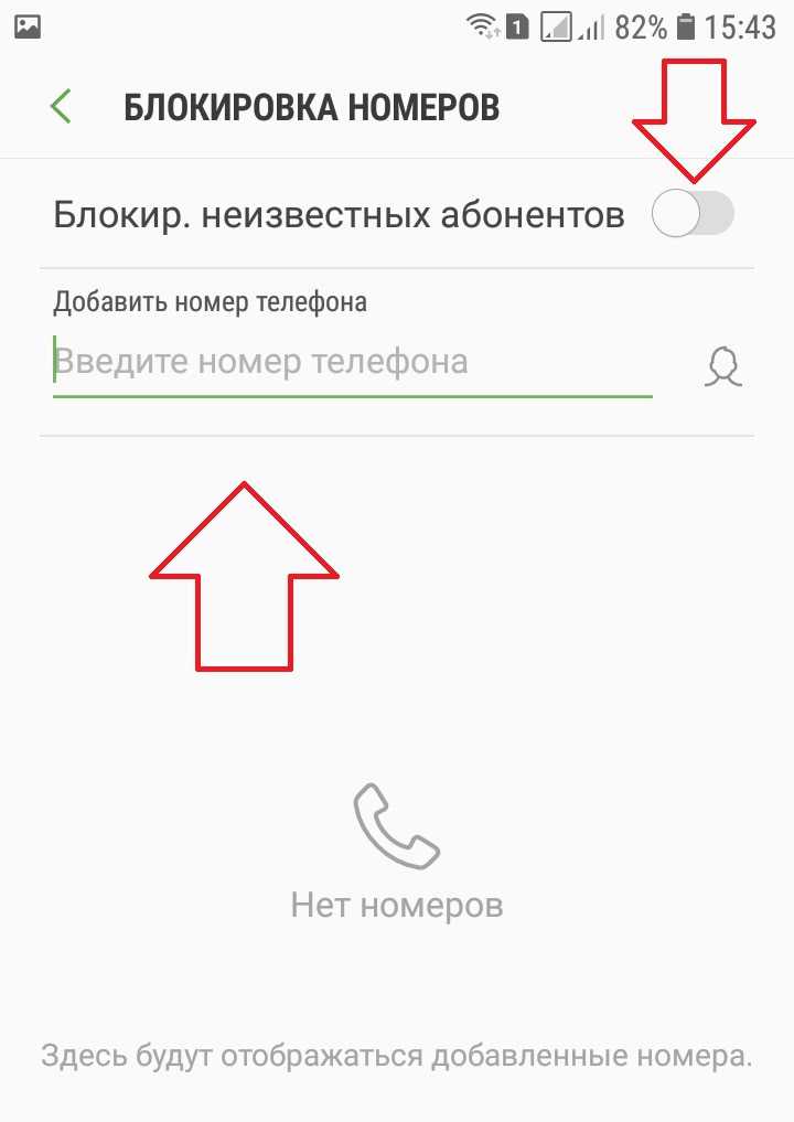 Как заблокировать номера которых нет в контактах. как заблокировать вызовы на вашем android-телефоне