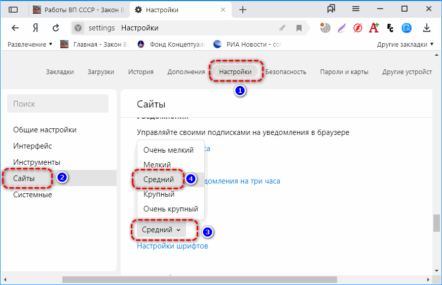 Шрифты в браузере. Шрифт в Яндекс браузере. Настройка шрифта в Яндекс браузере. Параметры Яндекса шрифт. Ширина окна браузера Яндекс.