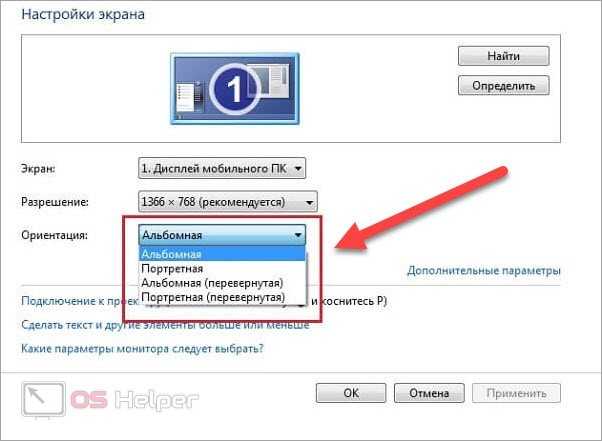 Как повернуть экран на 90 градусов в windows 10 - windd.ru