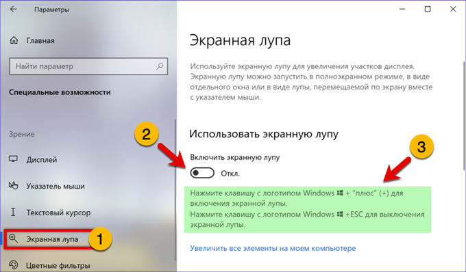 Экранная лупа Windows 10. Экранная лупа как включить. Экранная лупа Windows 7. Как отключить экранную лупу. Windows экранная лупа