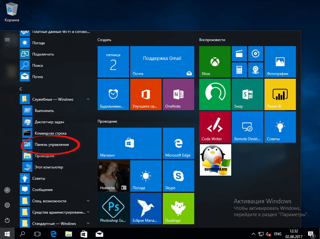 Как открыть виндовс 10. Панель управления win 10. Пуск панель управления на Windows 10. Контрольная панель виндовс 10. Windows 10 сбоку панель.