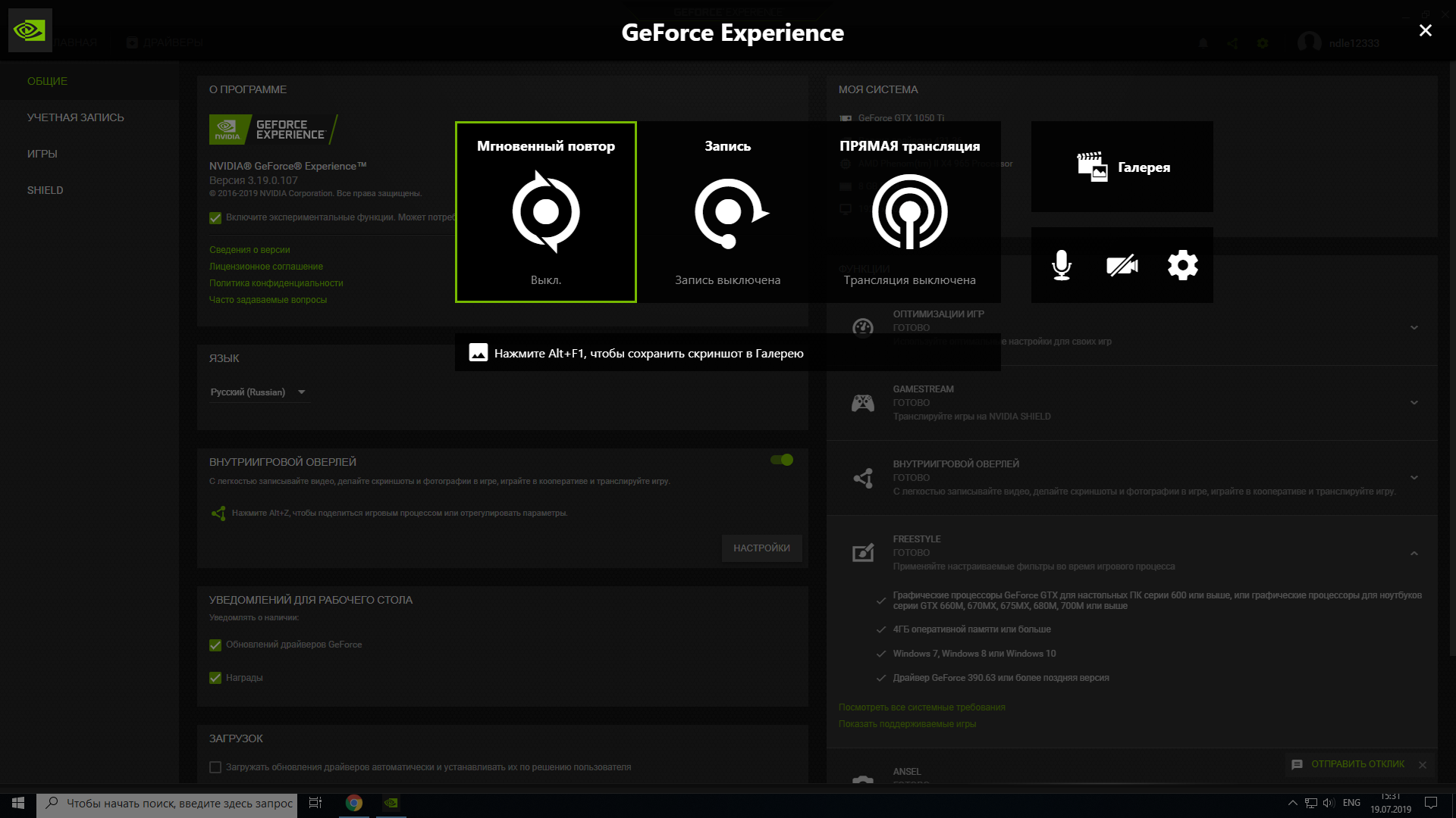 Geforce experience откатить. GEFORCE experience запись. GEFORCE experience запись экрана. Скрин параметров в GEFORCE experience. GEFORCE experience Скриншоты.