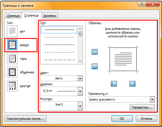Как нарисовать рамку в ворде