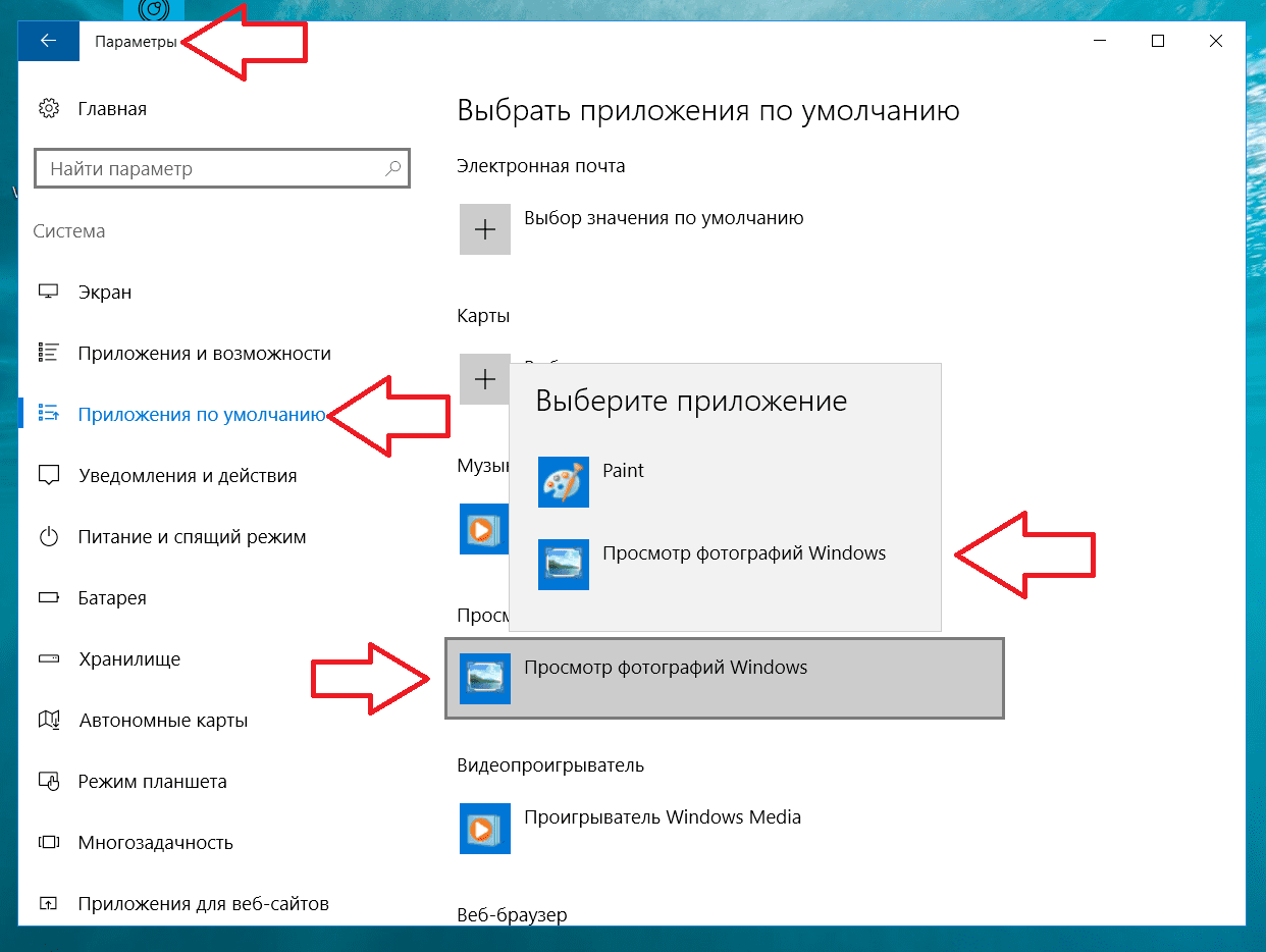 Средство просмотра изображений Windows 10