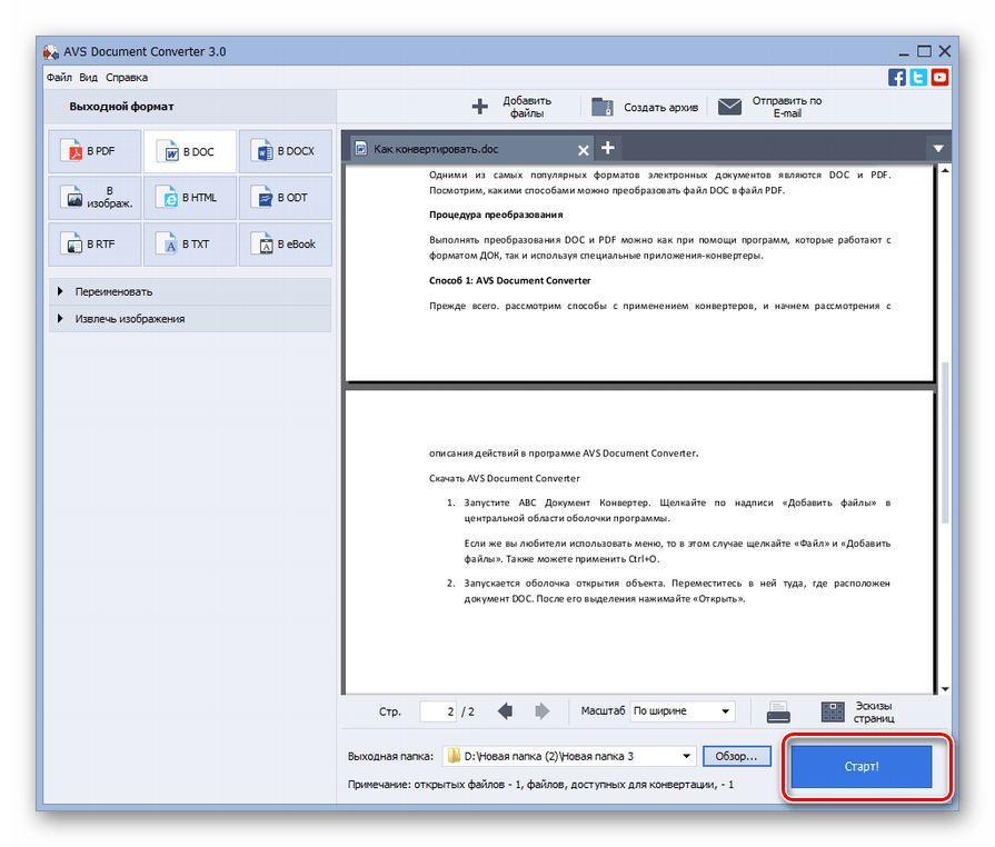 Как сделать из docx файла doc?
