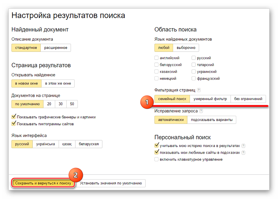 Как отключить семейный фильтр в яндексе: полная инструкция