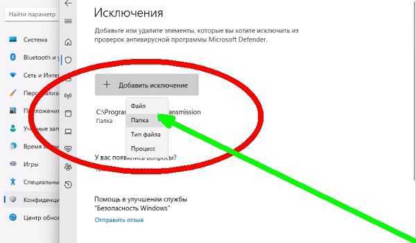 Как добавить исключение в зщитник windows 10