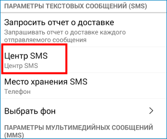 Смс-центр мтс: как настроить отправку сообщений?