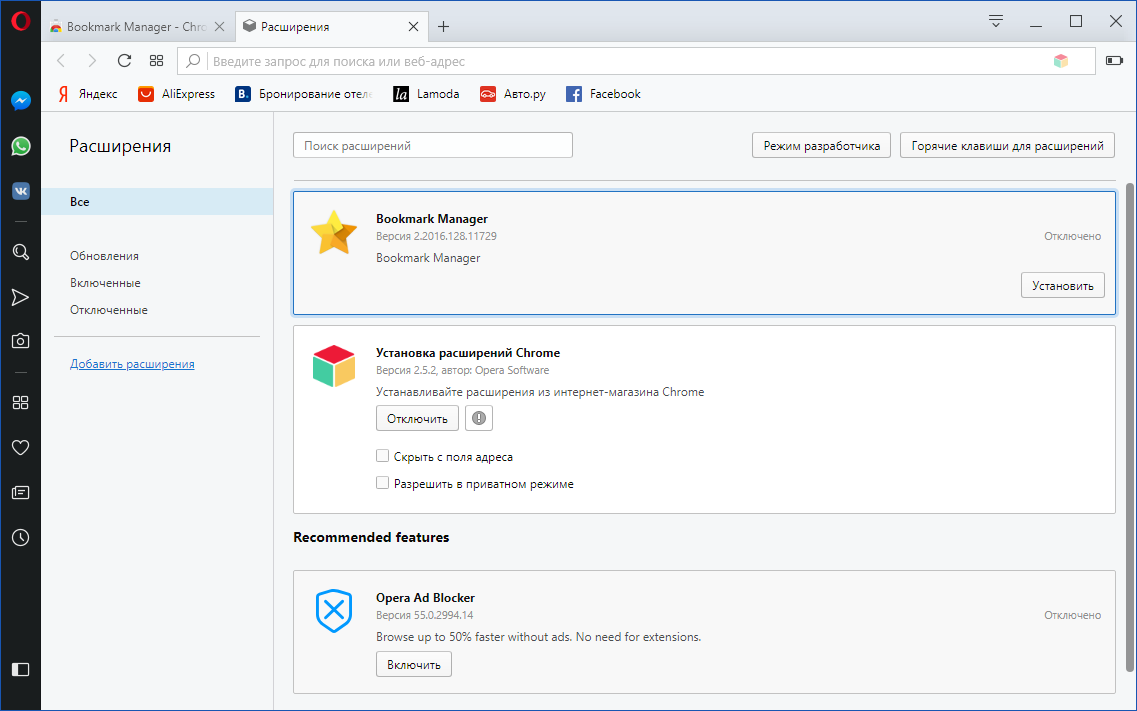 Opera chrome extensions. Расширения для Google Chrome. Установка расширений Chrome. Chrome расширение опера.