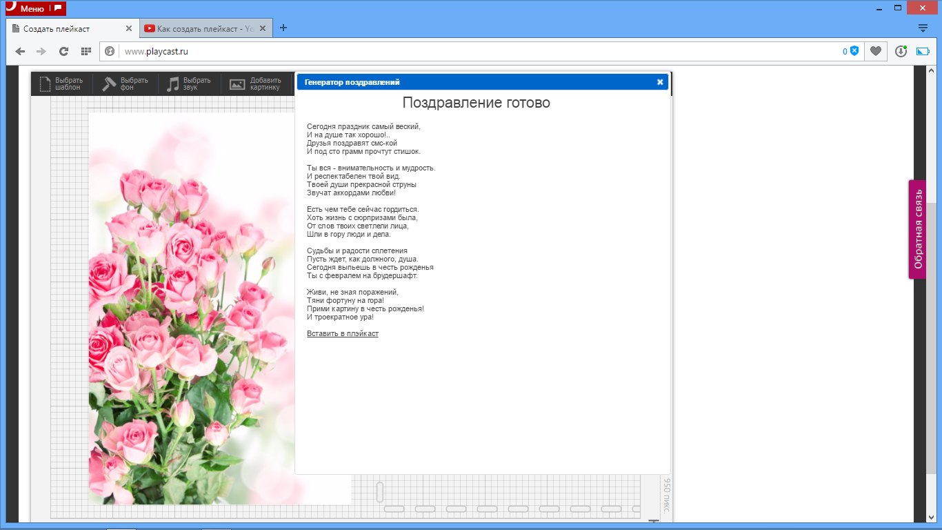Создать поздравление. Создать поздравительную открытку. Открытка для редактирования. Редактор для создания открытки. Создать открытку онлайн.