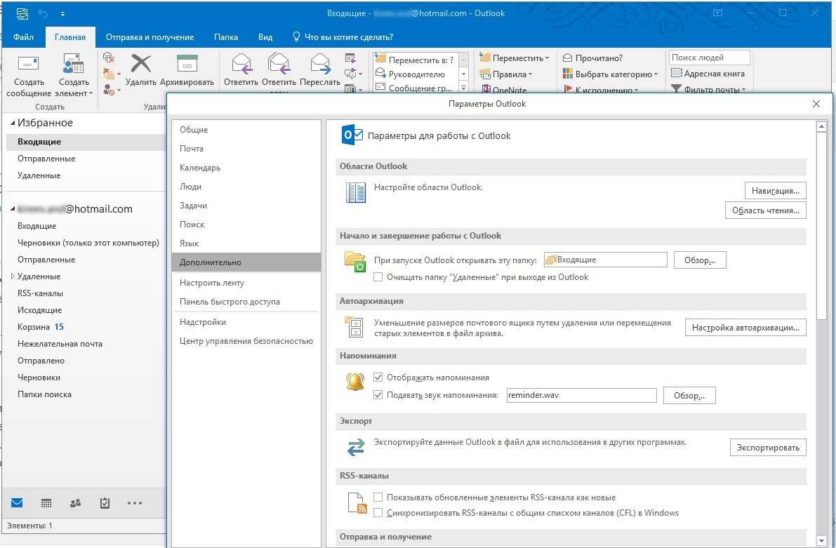 Главная входящие. Outlook входящие. Автоархивация в Outlook 2013. Контакты в Outlook. Панель Outlook.