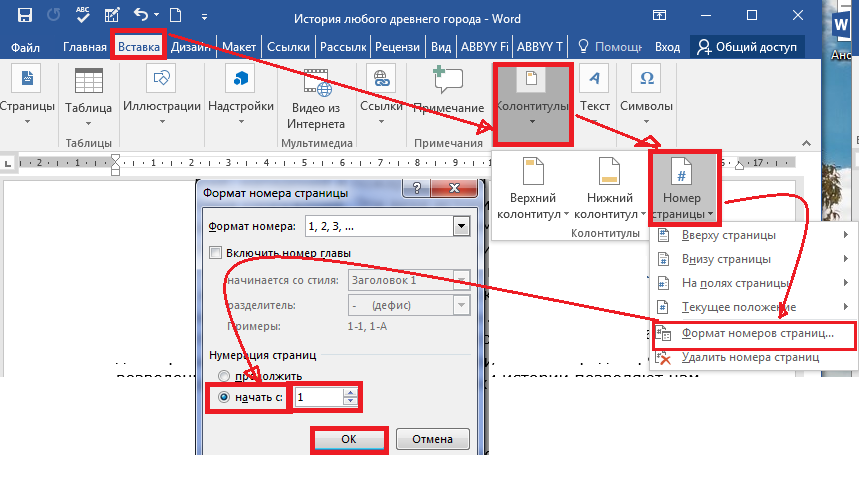 Как пронумеровать страницы в проекте в ворде без титульного листа
