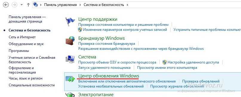Отключаем автообновление в windows 8