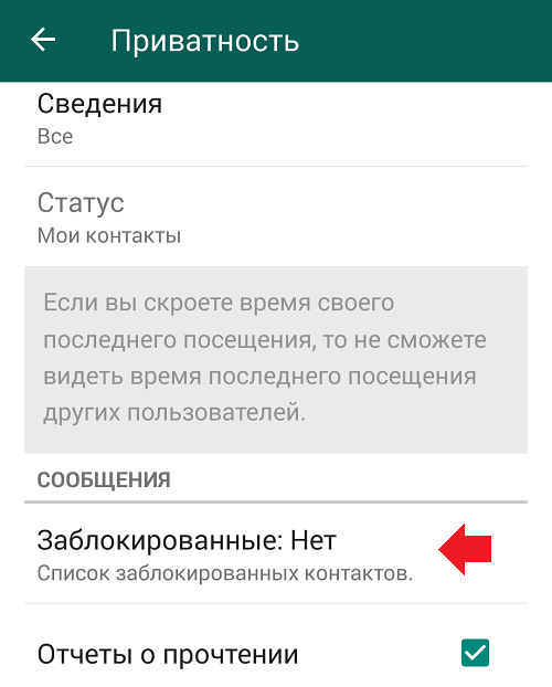 Как удалить заблокированные контакты в ватсапе. Как удалить из ватсапа заблокированные контакты. Удалить из ватсапа контакт. Заблокирован номер в ватсап. Как убрать заблокированный номер