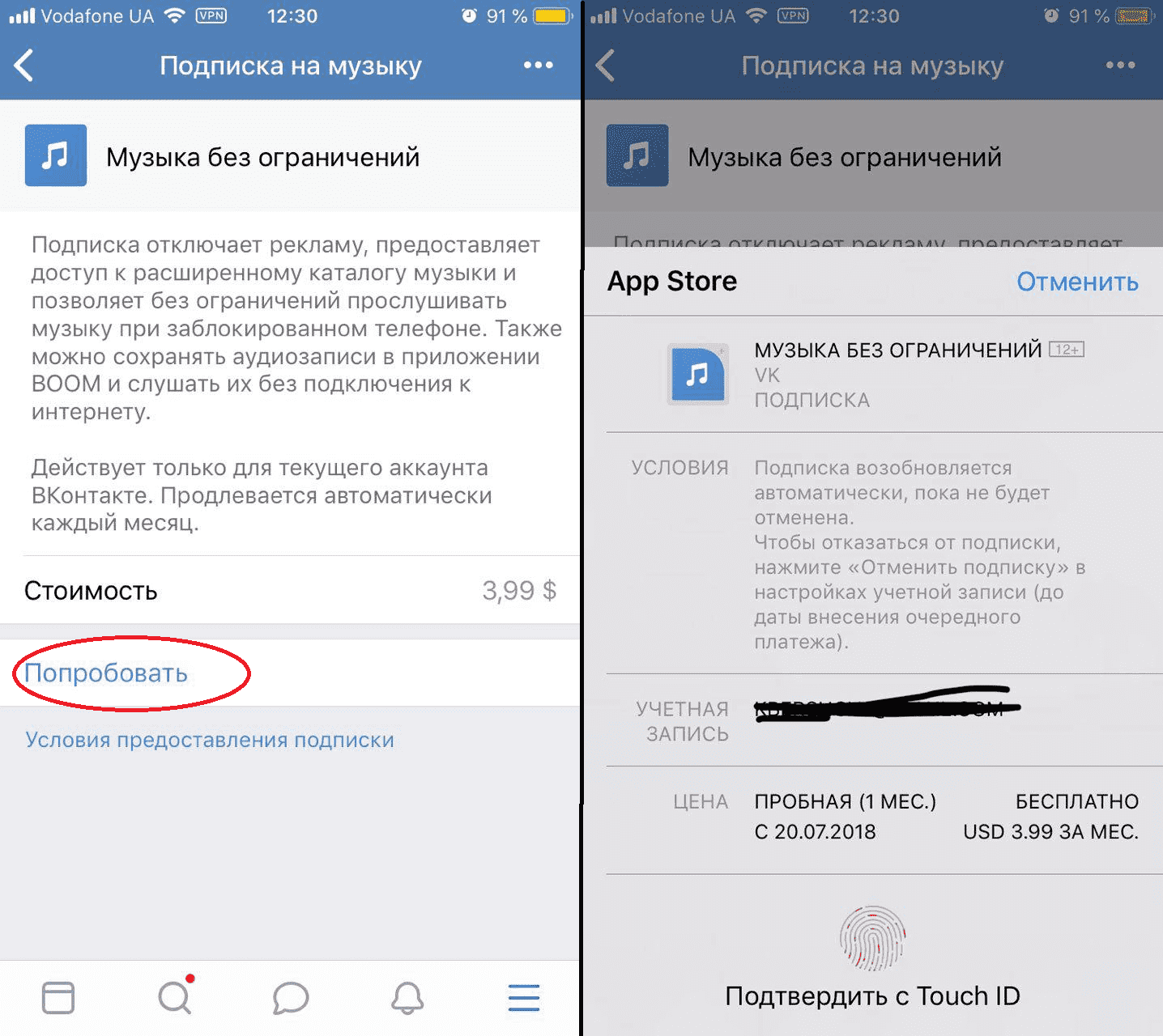 Как слушать музыку на айфоне без. Как купить музыку в ВК. Как слушать музыку в ВК без ограничения. ВК музыка без ограничений. Как купить подписку в ВК на музыку.