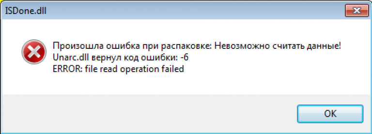 Unarc dll вернуть код ошибки 6: решение проблемы :: syl.ru