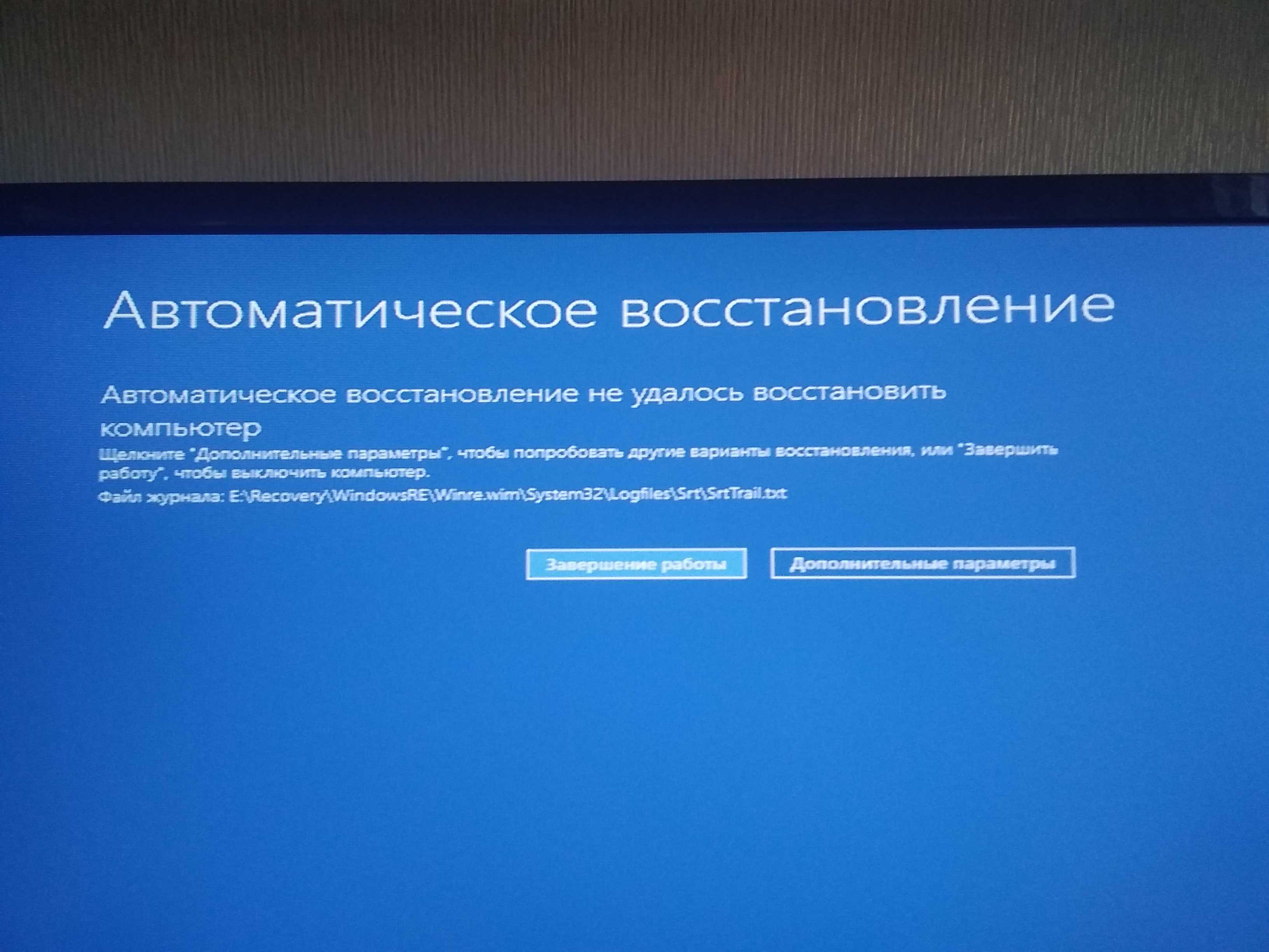 Ваш компьютер не может передавать изображение. Автоматическое восстановление. Автоматическое восстановление виндовс. Виндовс 10 автоматическое восстановление. Автоматическое восстановление компьютер не удалось.