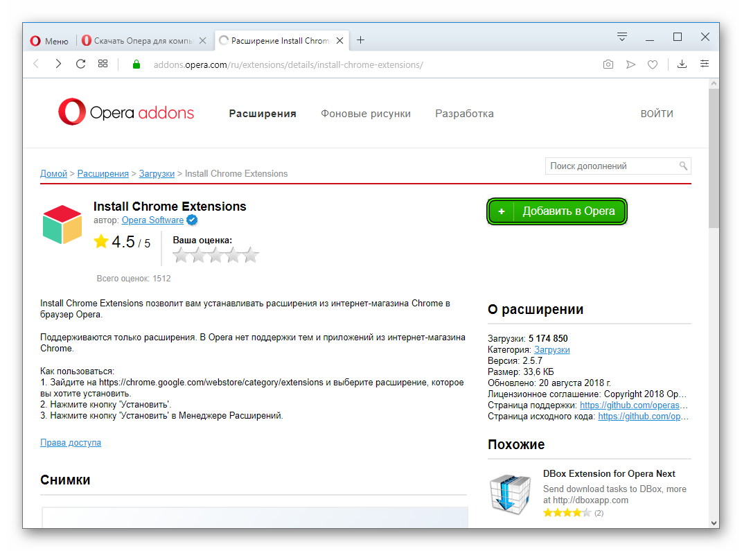 Opera chrome extensions. Расширение для оперы гугл хром. Расширения опера Google Chrome. Расширения хром. Расширения хрома для оперы.
