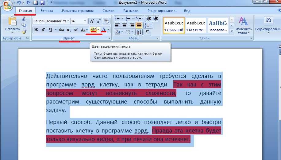 Во втором абзаце. Выделение текста в Ворде. Цвет выделения текста в Ворде. Как снять выделение с текста в Ворде. Как убрать выделение текста в Ворде.