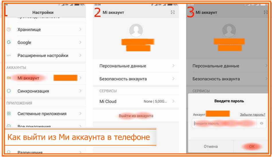 Как выйти на номер телефона. Ми аккаунт редми. Ми аккаунт на Xiaomi. Как выйти из ми аккаунта. Удалить аккаунт с телефона Xiaomi.