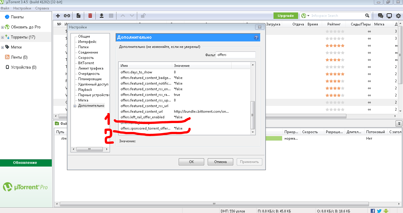 Как убрать постоянную рекламу. Utorrent реклама. Убрать рекламу в utorrent. Utorrent убрать TRONTV. Отключение рекламы utorrent.